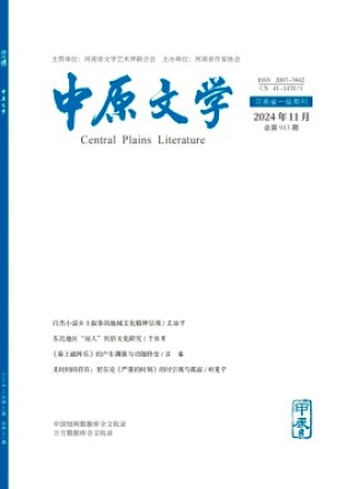 中原文學
